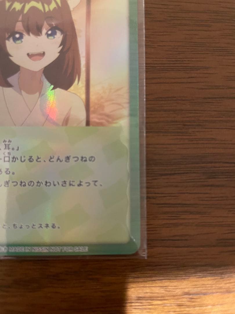 どん兵衛　さいとうなおき先生描きおろし　オリジナルどんぎつねカード　２枚入り