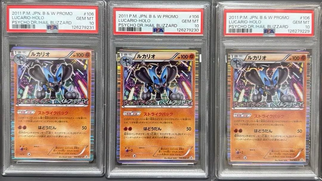 psa10 3連番 ルカリオ BW-Pプロモカード 106