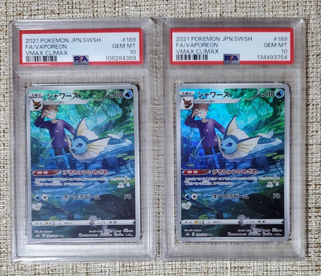 【PSA10】シャワーズ CHR VMAXクライマックス 2枚セット