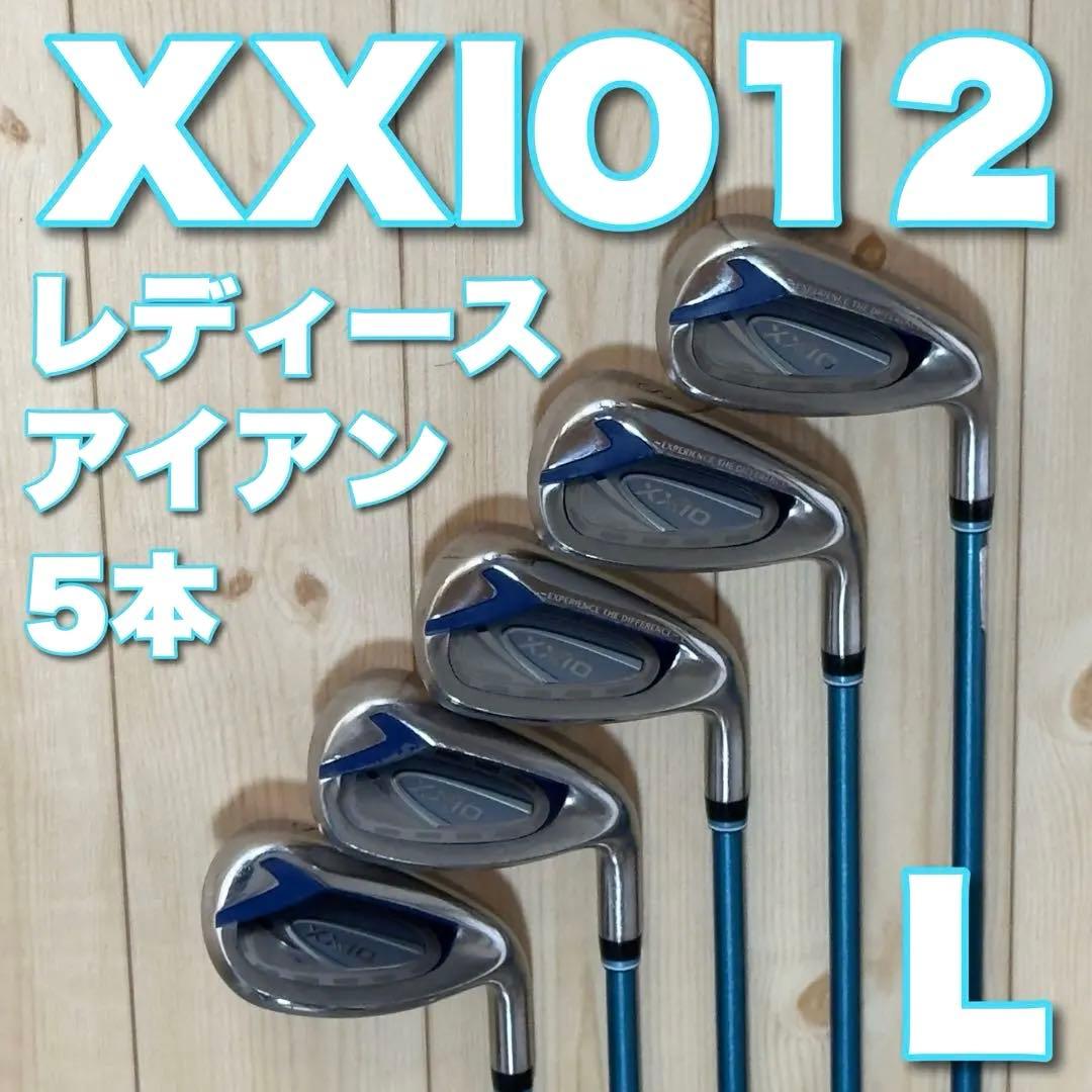 【L】ゼクシオ12 レディース アイアン 5本セット XXIO12 Lフレックス