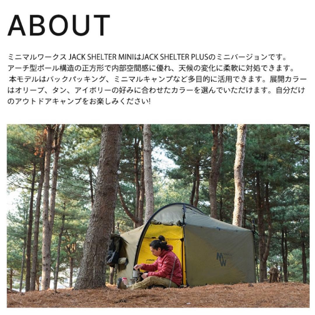 【新品未使用】ミニマルワークス　ジャックシェルターミニ タンカラー