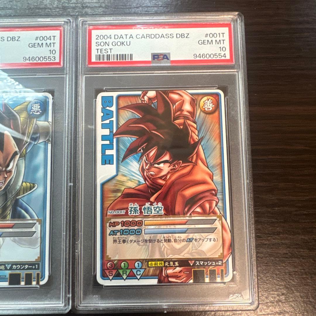 PSA10 連番 孫悟空 ベジータ ロケテスト ドラゴンボールデータカードダス