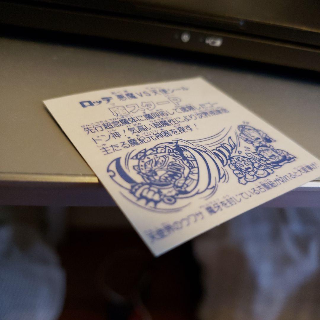 ビックリマンシール　魔スターP