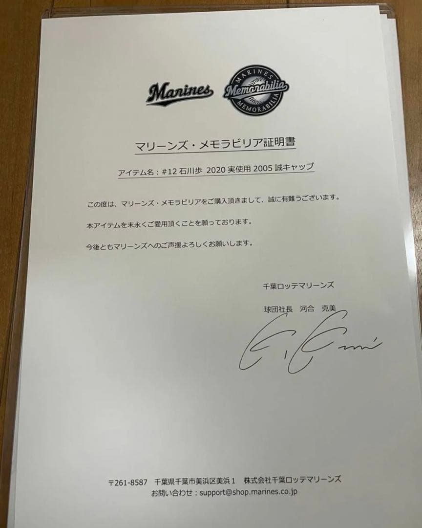 千葉ロッテ復刻2005誠ユニフォーム キャップ #12 石川歩 直筆サイン入