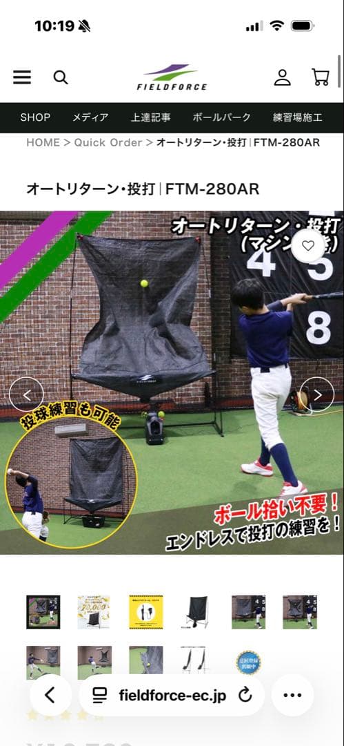 オートリターン・投打