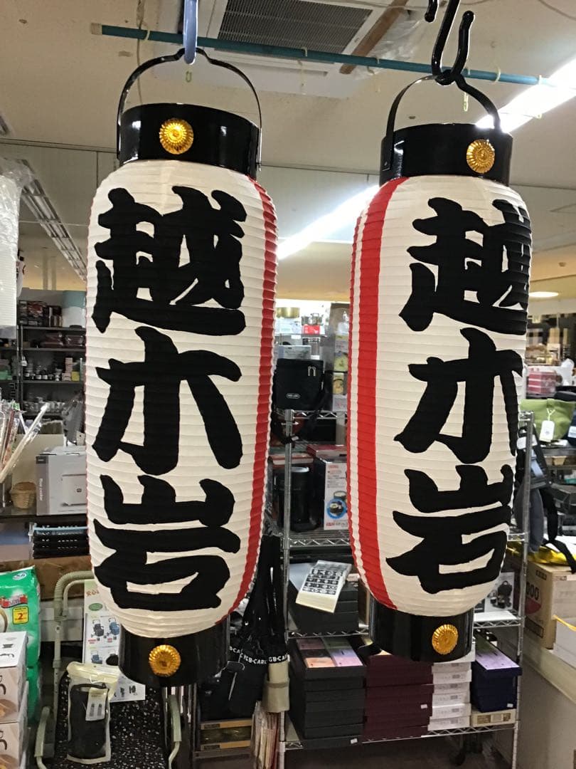 弓張ちょうちん白無地に名入れ　852