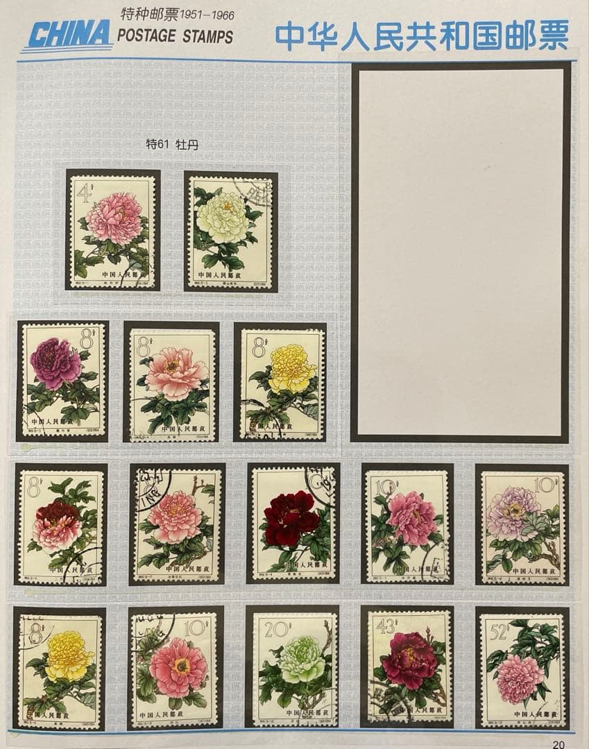 特61 牡丹シリーズ（消印あり、15種完）