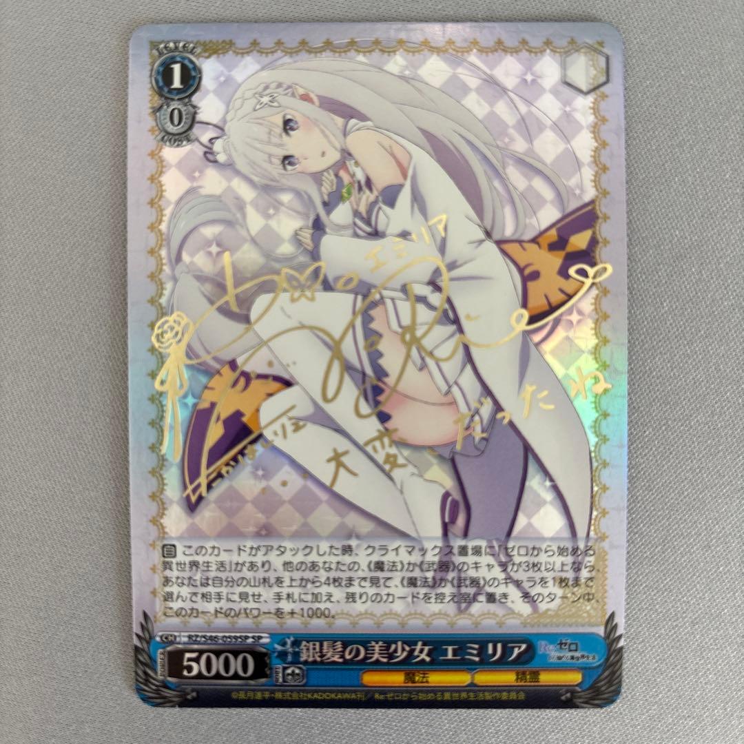 ヴァイスシュバルツ　銀髪の美少女エミリア SP