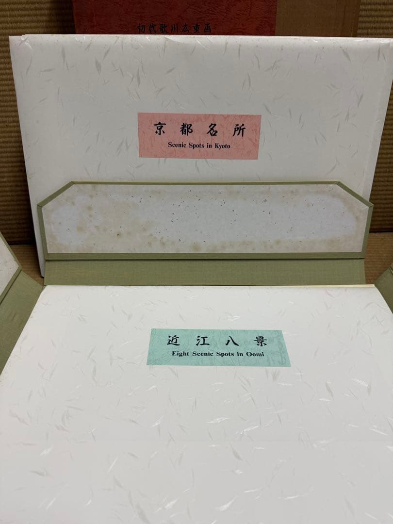 神奈川新聞社 初代歌川広重画 名作日本の風景版画 全47枚