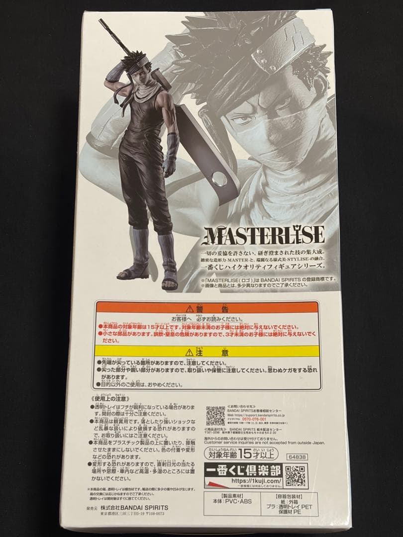 NARUTO 桃地再不斬 MASTERLISE LAST ONE賞