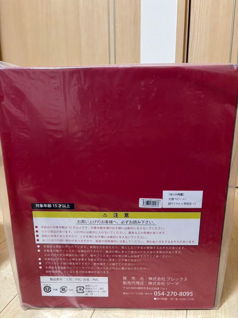 【新品未開封】ドラゴンボールGT ドラゴンボールアライズ フィギュア　大猿ベビー