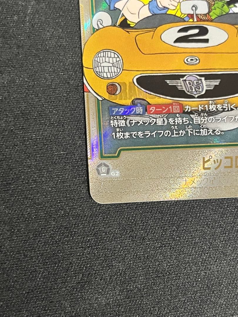 ピッコロ　ウルトラパラレル　SR⭐︎⭐︎