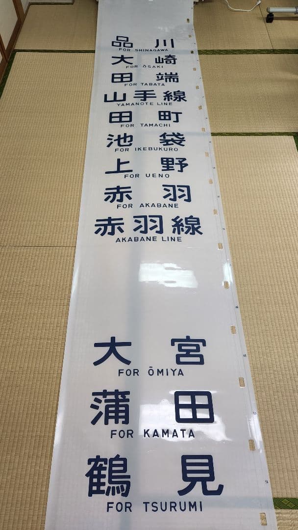 京葉線103系 側面方向幕