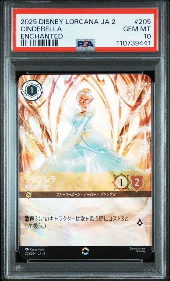 【PSA10】シンデレラ　エンチャンテッド　Cinderella