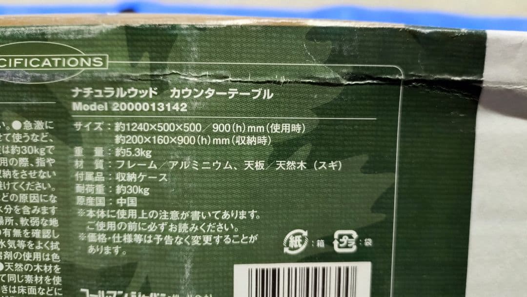 コールマン　ナチュラルウッドカウンターテーブル