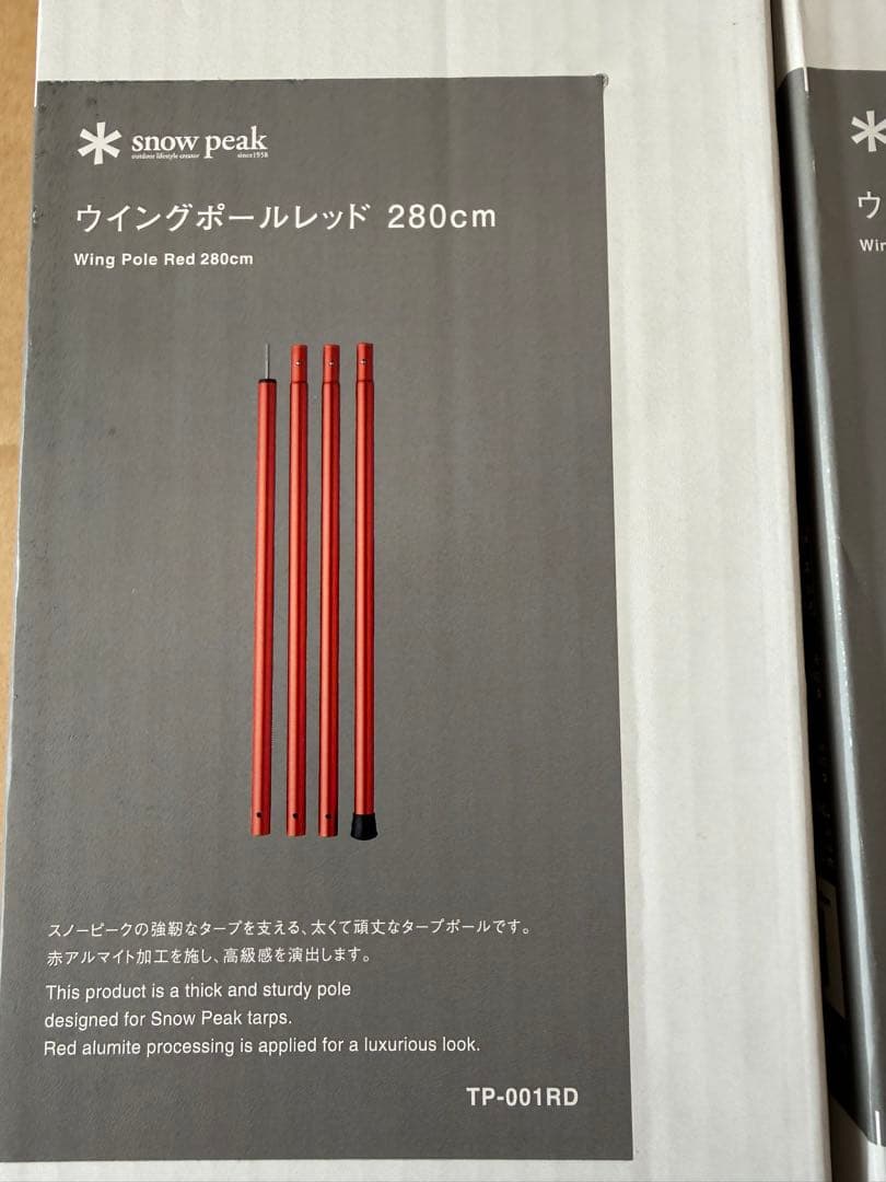  peak スノーピーク ウイングポール レッド 240/280