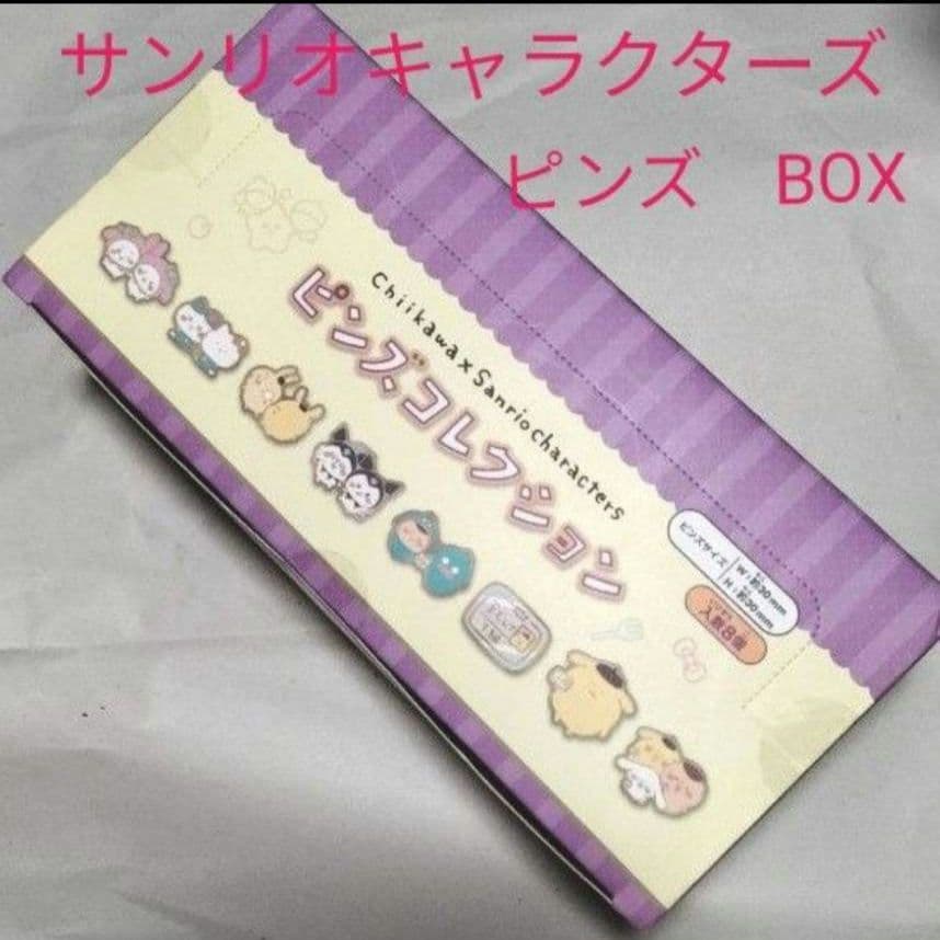 ちいかわ×サンリオキャラクターズ ピンズコレクション BOX　８個入り 未開封