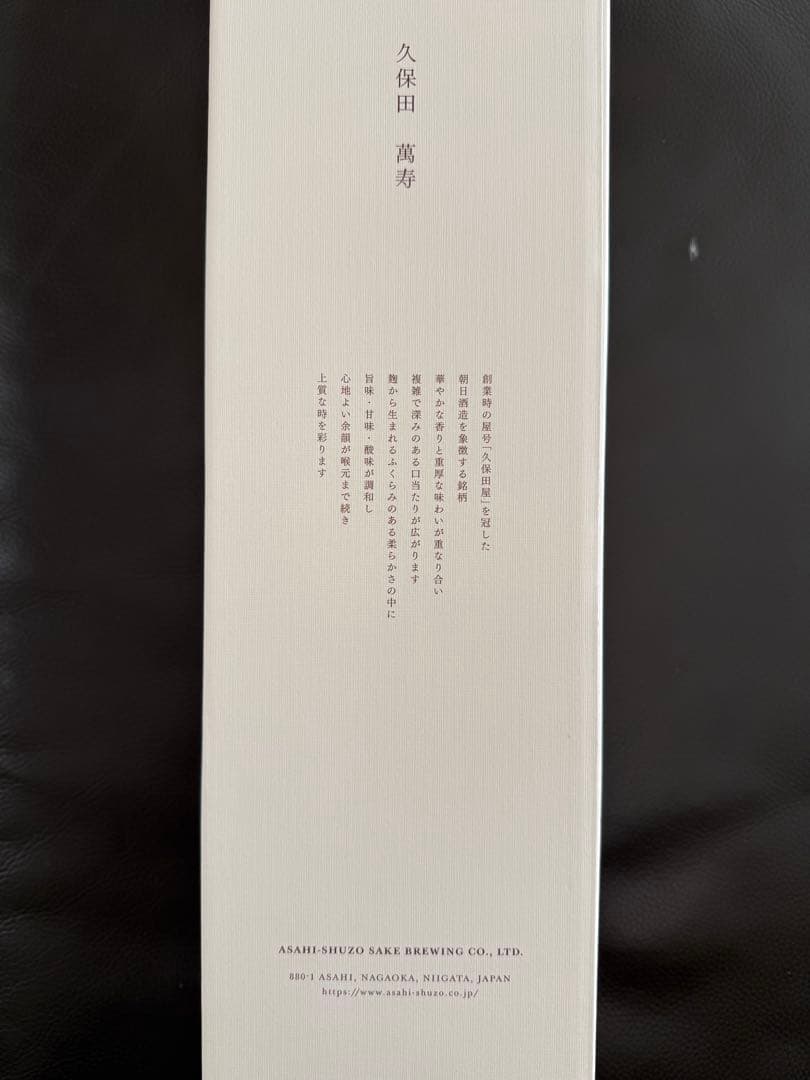 久保田 純米大吟醸 1800ml