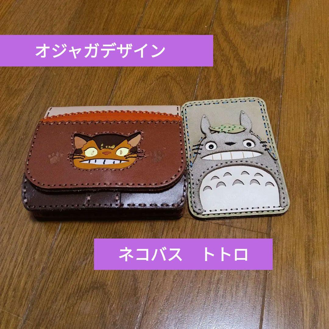 オジャガデザインジブリ　財布とパスケースセット