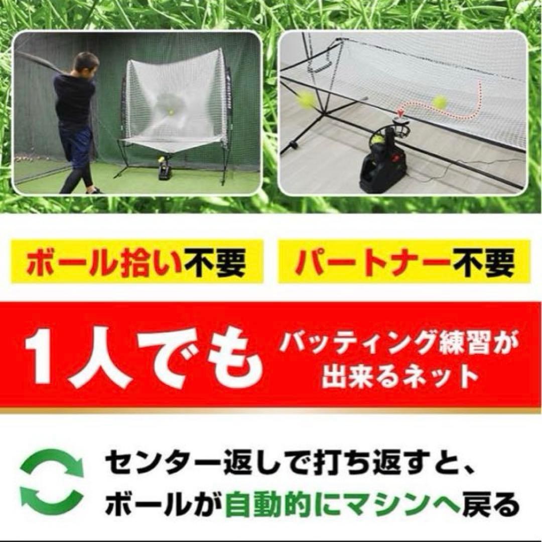フィールドフォース　オートリターン　フロントトス　バッティングマシン　ネット
