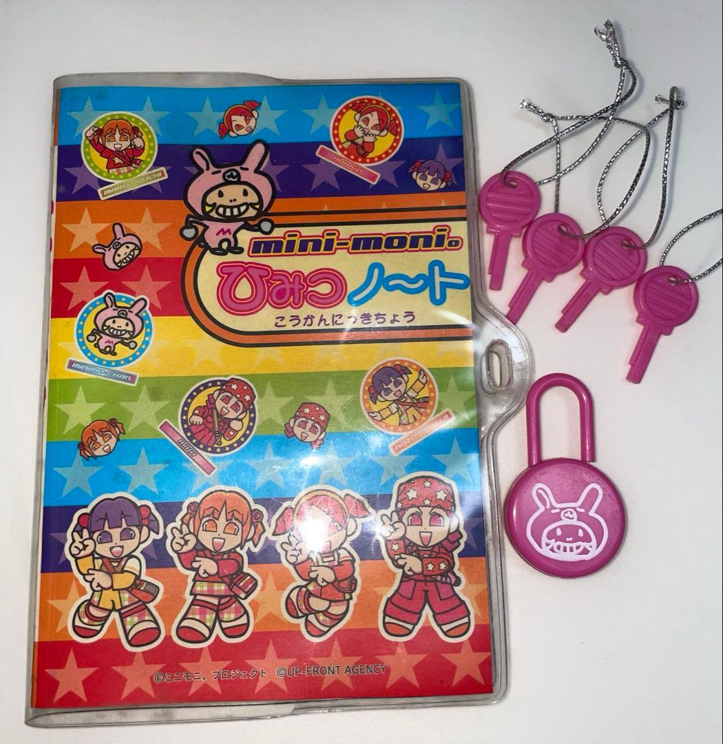 ミニモニ ひみつノート 鍵付き