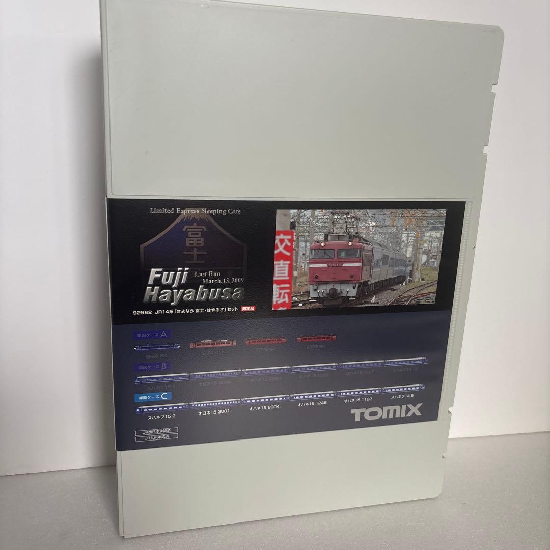 さよなら　富士　はやぶさ