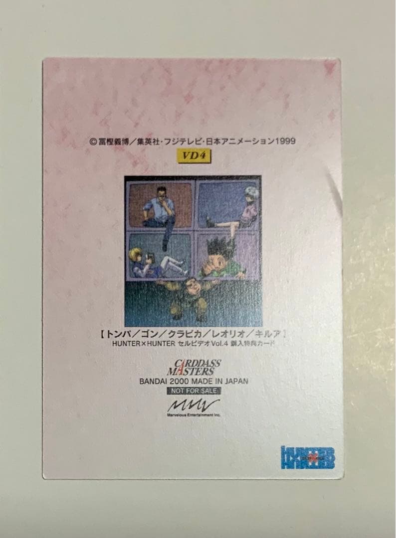 ハンターハンター　セルビデオ　購入特典カード