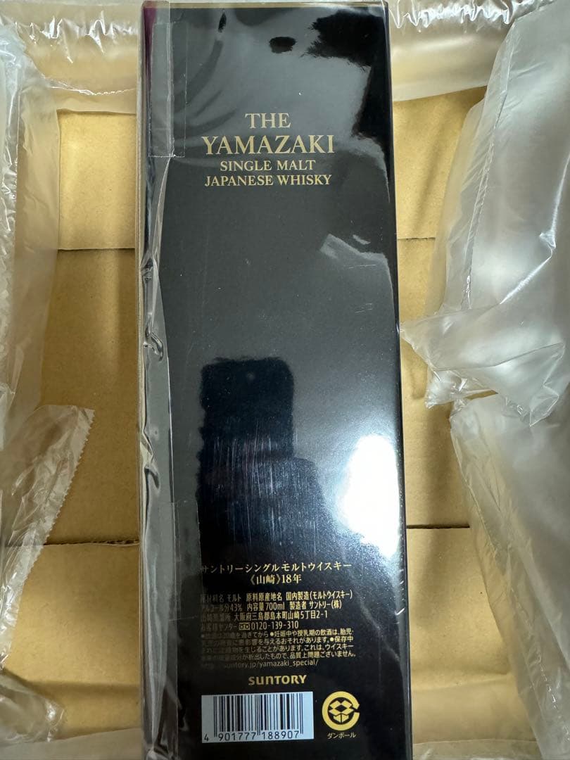新品未開封 サントリー山崎18年700ml 箱付き 希少