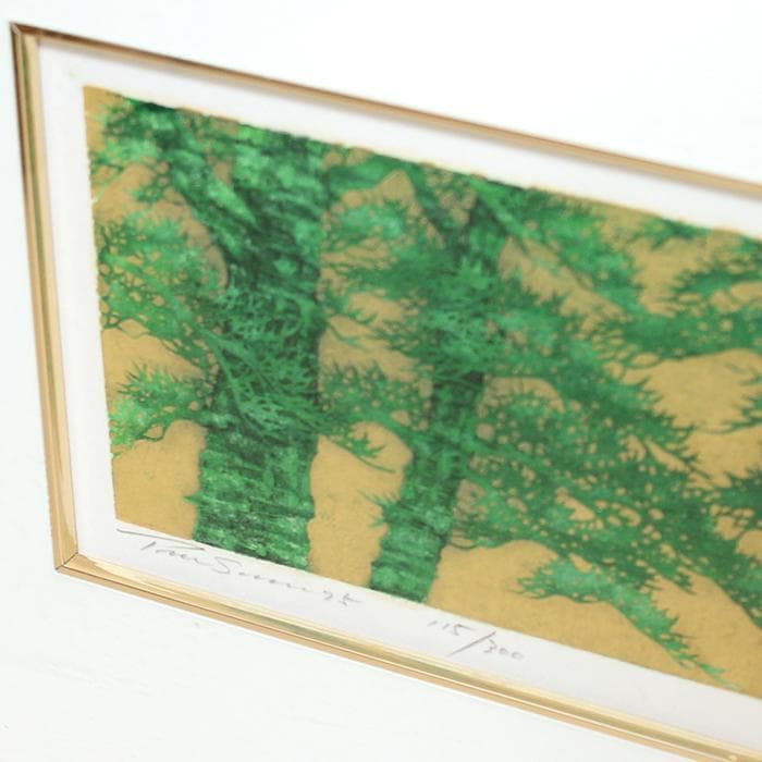 並木一　木版画「Tree Scene 75」1997年　300枚限定　風景画　緑