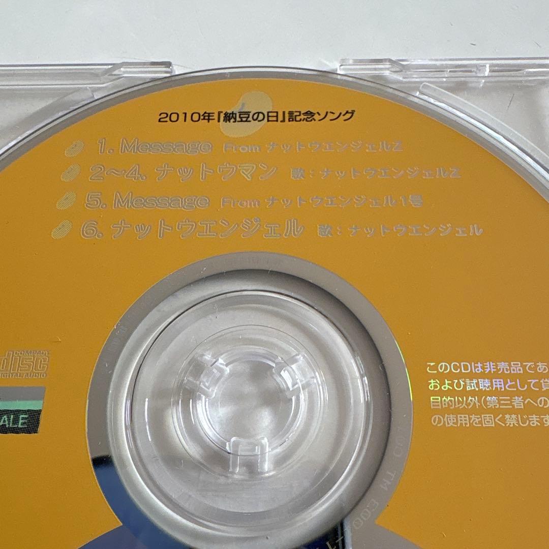 2010年♪納豆の日記念ソング♪