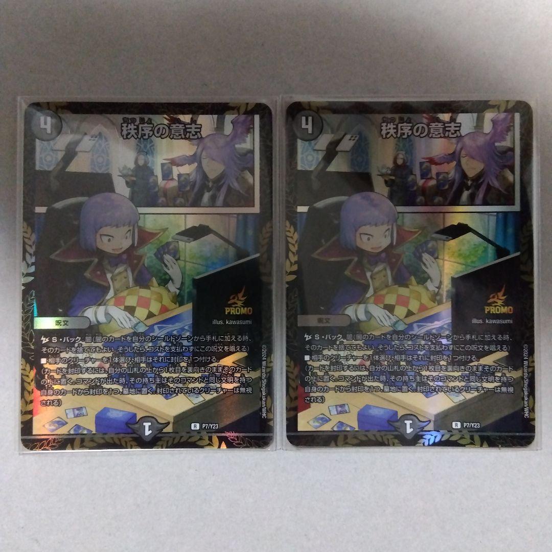 【メルカリ便】秩序の意志　リモートCSプロモ　２枚セット