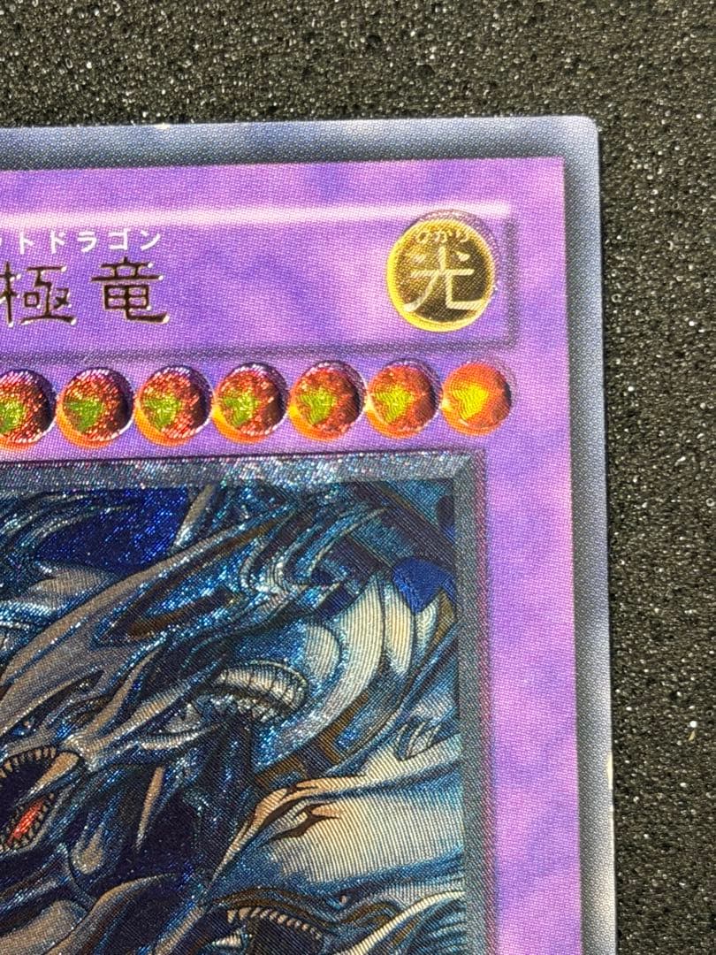 青眼の究極竜 レリーフ 加工ズレ　SDX-001