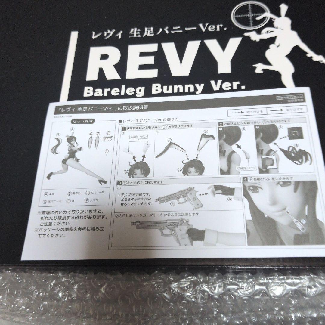 ブラックラグーン　レヴィ生足　バニー