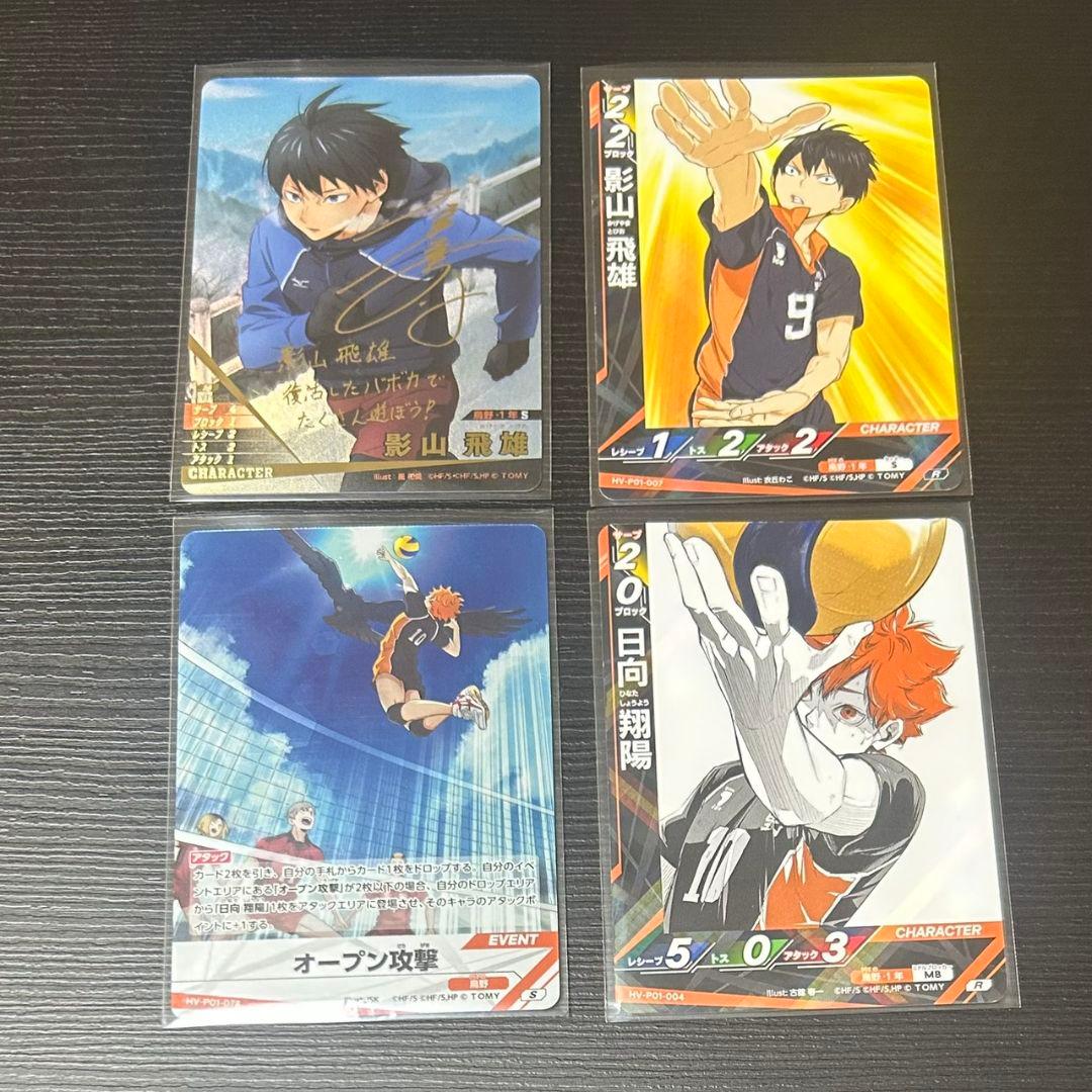 ハイキュー!!カード バボカ!! BREAK 影山飛雄 サイン入り