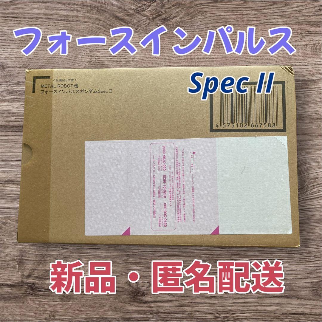 【新品・未開封】 メタルロボット魂 フォースインパルス スペック2 ガンダム