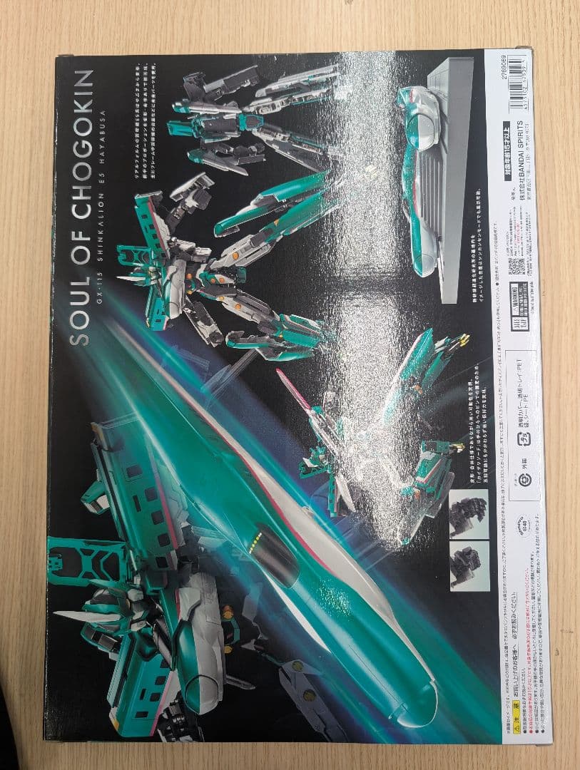 超合金魂。GX-115.シンカリオン.E5.ハヤブサ。