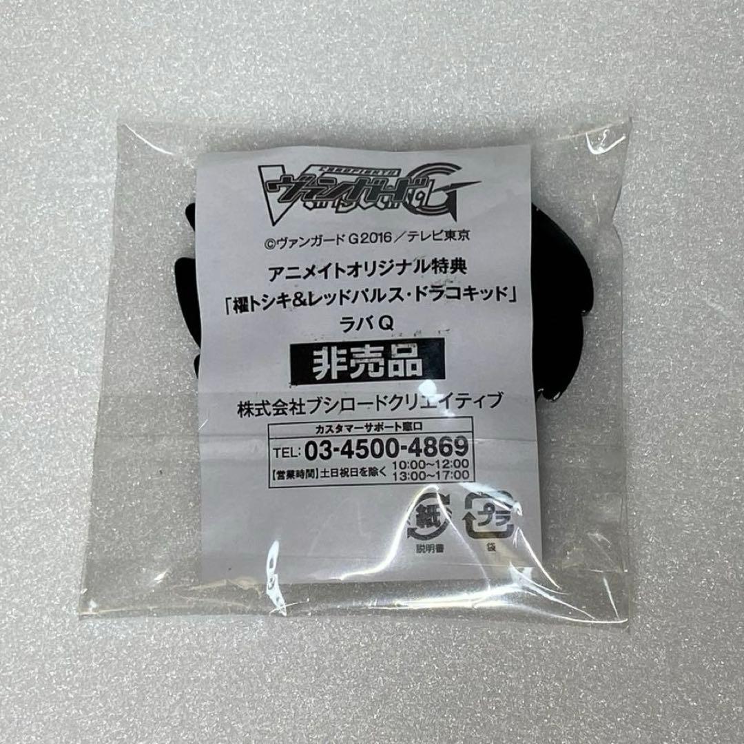 【希少】ヴァンガードG ラバＱ vol.2 BOX アニメイト特典付き 櫂トシキ