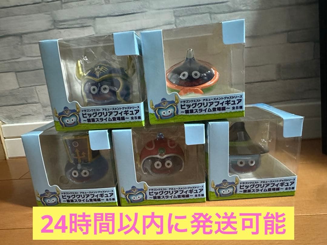 ドラゴンクエスト ビッグクリアフィギュア 職業スライム コンプリート