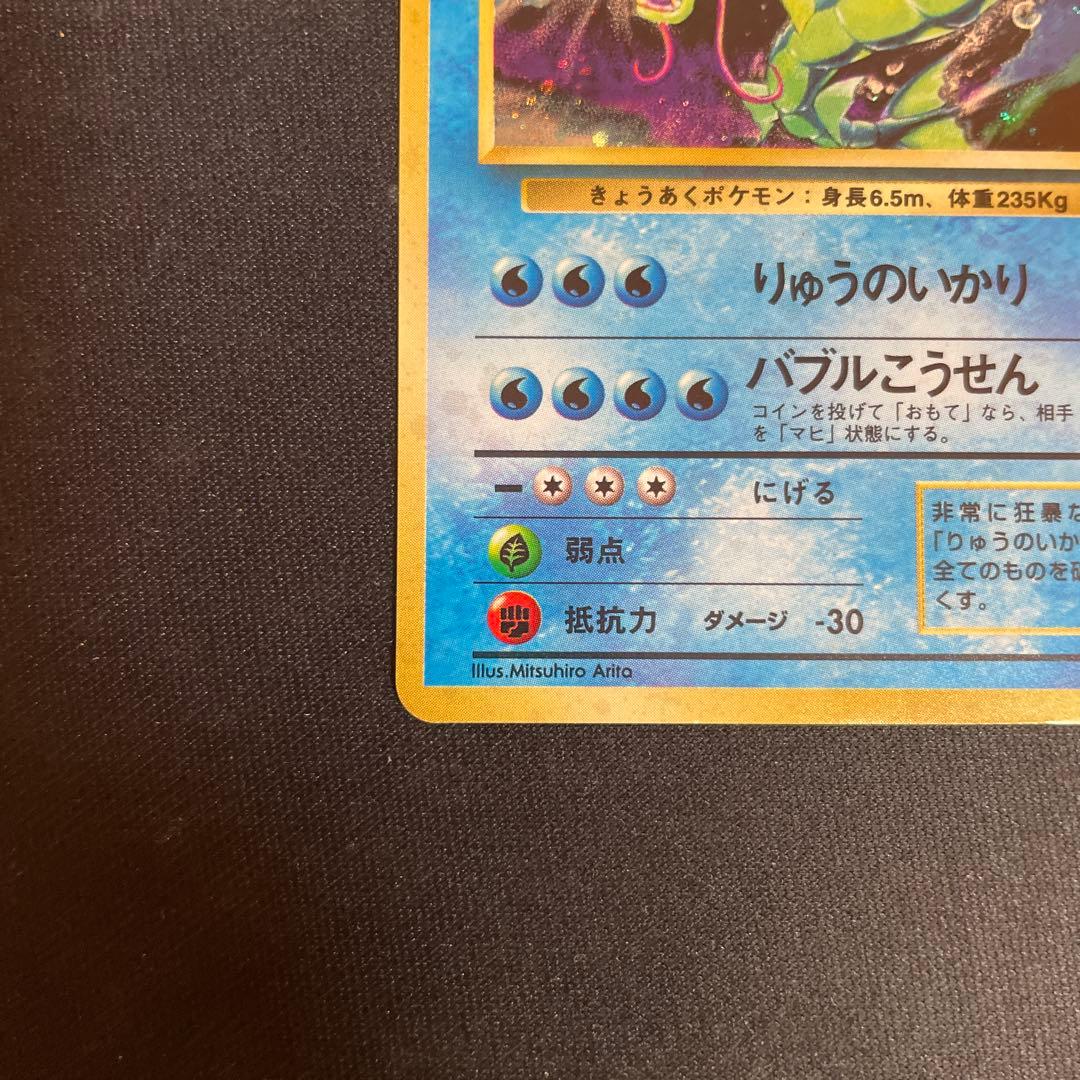 旧裏　ギャラドス ★ 第1弾拡張パック