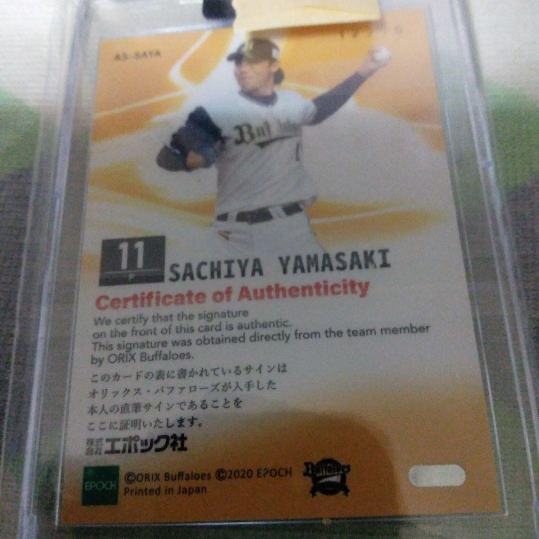 オリックス山崎福也投手サインカード１６枚限定