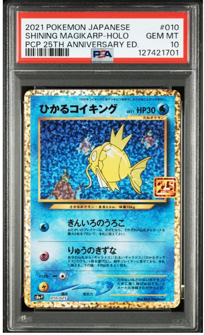 【PSA10】ひかるコイキング25th ポケモンカード