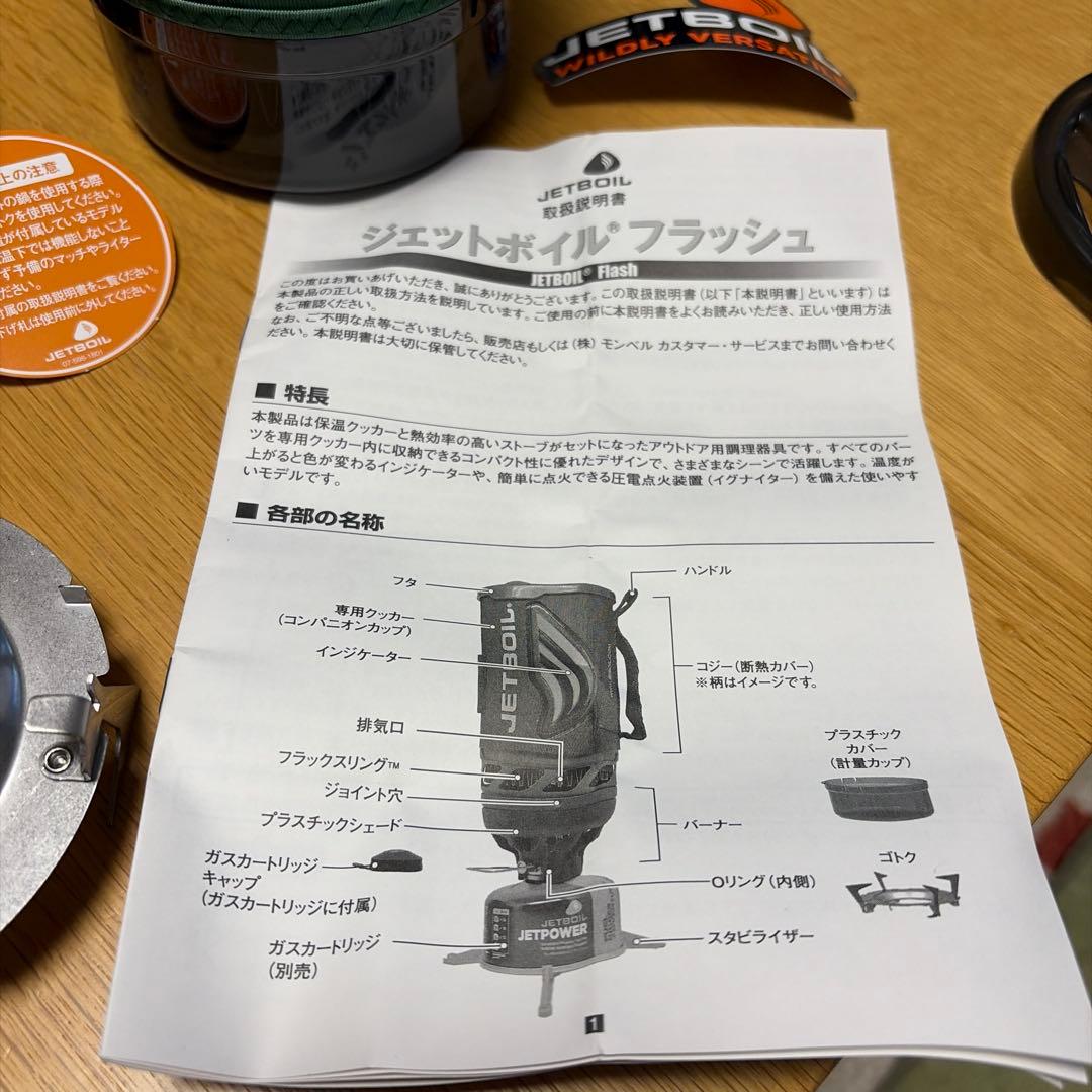 バーベキュー・調理用品 JET BOIL FLASH (mont-bell) 1L