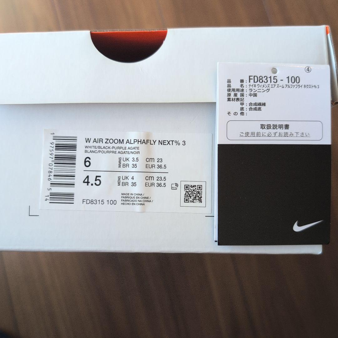 ナイキ アルファフライ 3 23cm