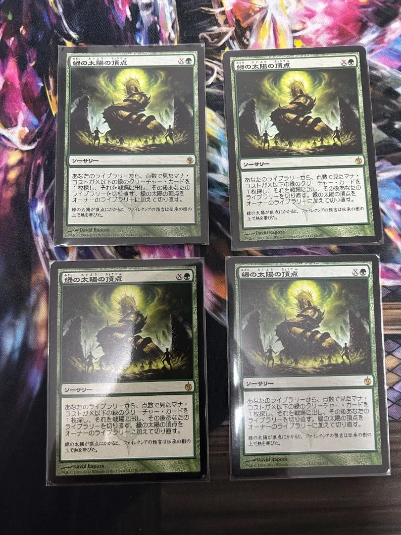 緑の太陽の頂点 4枚セット