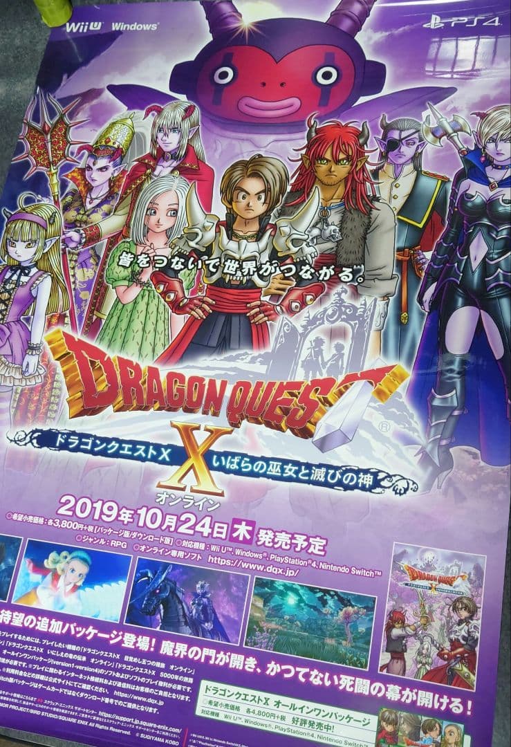 【非売品・激レア】ドラゴンクエストX ドラクエ10 告知 ポスター 美品 良品