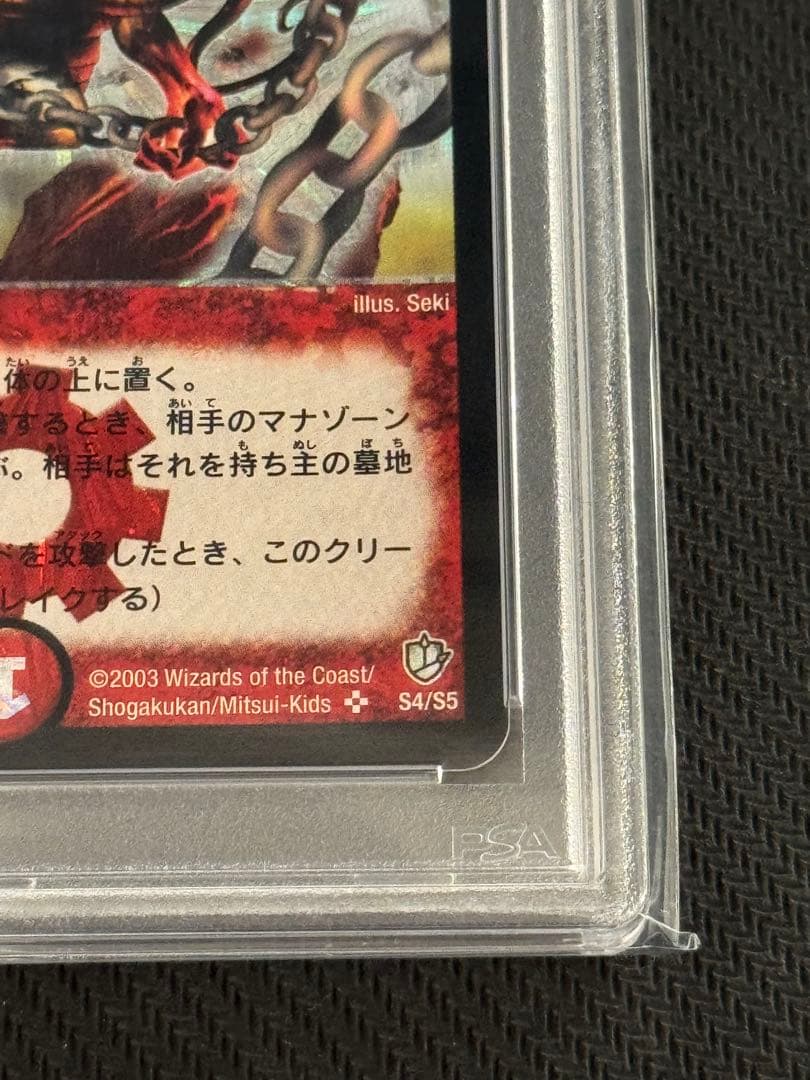 デュエルマスターズ　超竜バジュラ　初期　PSA9