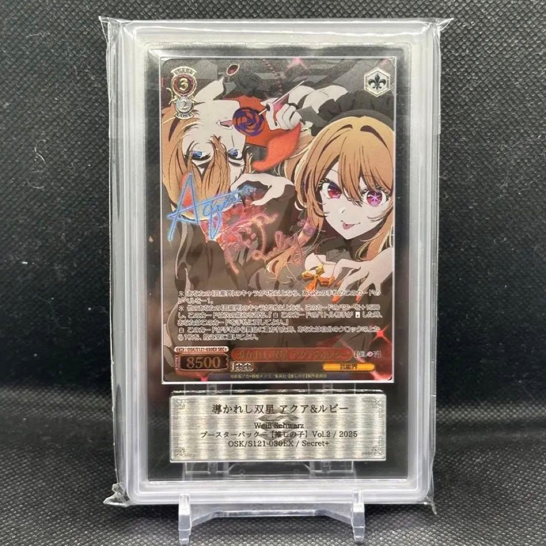 導かれし双星　アクア&ルビー　sec + ars10 psa10