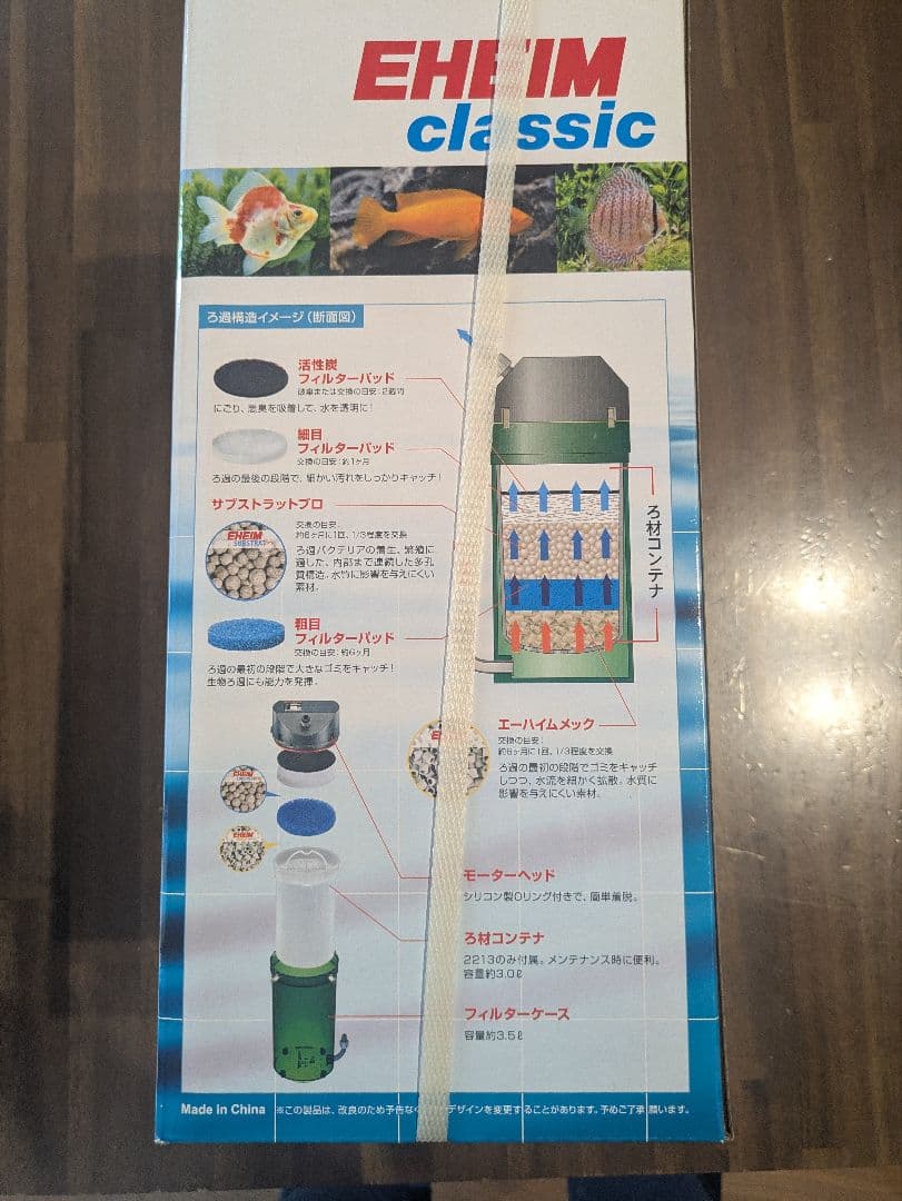 エーハイムクラシック2213　新品未使用品　ろ材付セット