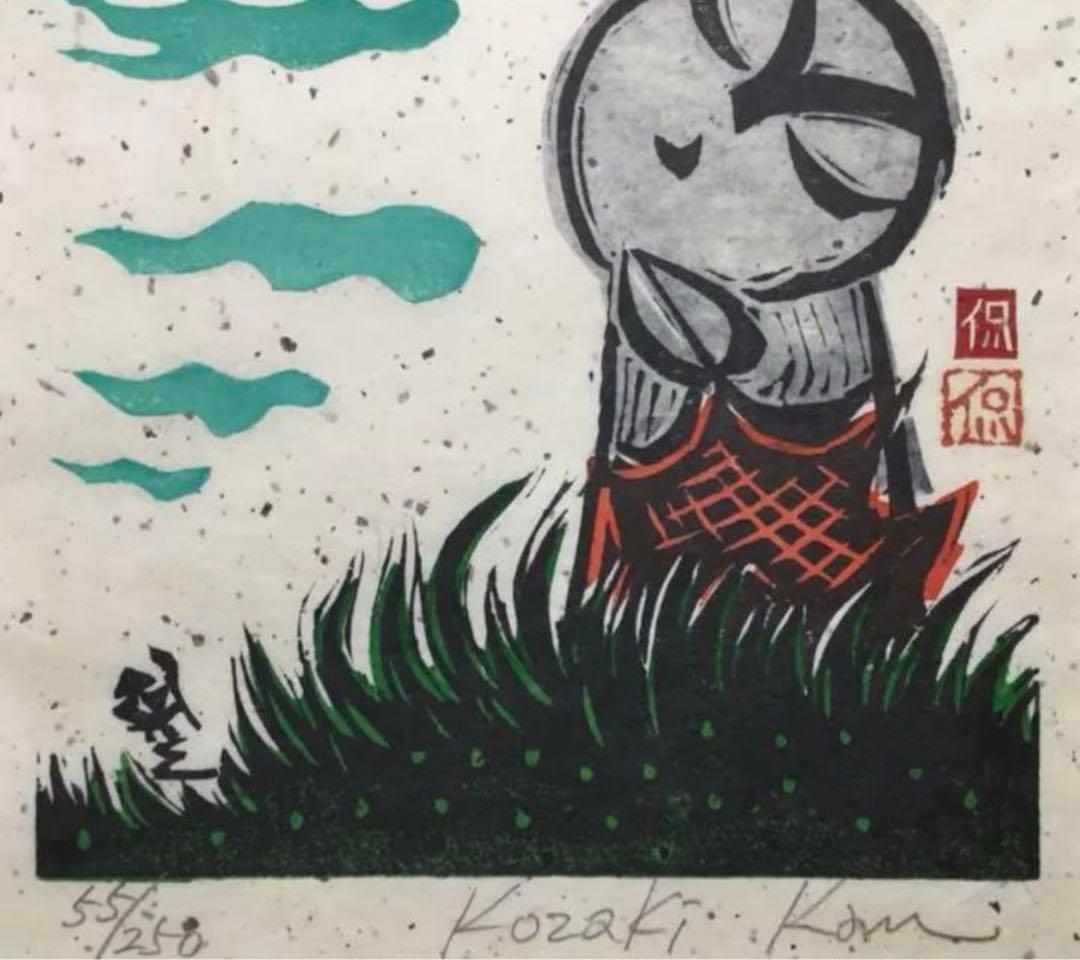 絵画・額縁・版画・小崎 侃・新品未使用・山頭火・木版画・美術品・インテリア・雑貨