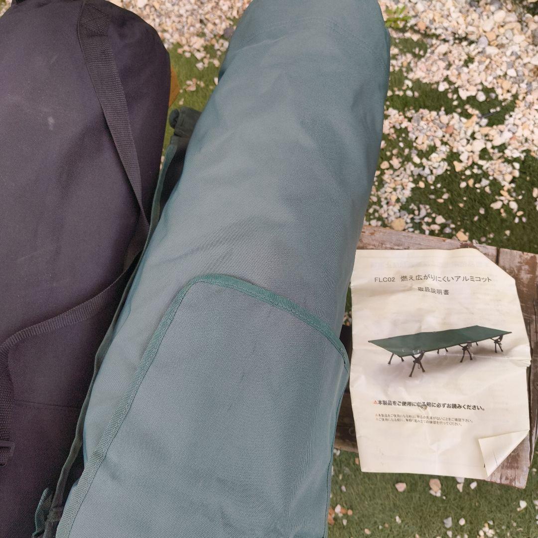 FieldCore アルミコット　ブラック とグリーン2個セット